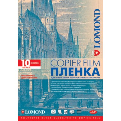 Пленка Lomond PE DS Film A4 прозрачная двусторонняя 10 листов (0701411)