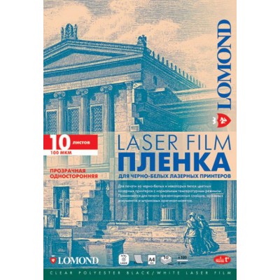 Пленка Lomond PE Laser Film A4 прозрачная 10 листов (0705411)